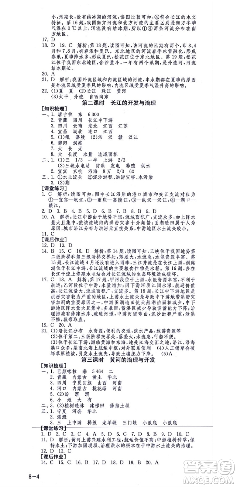 江蘇人民出版社2021秋1課3練學(xué)霸提優(yōu)訓(xùn)練七年級(jí)地理上冊(cè)五四制SDJY魯教版答案