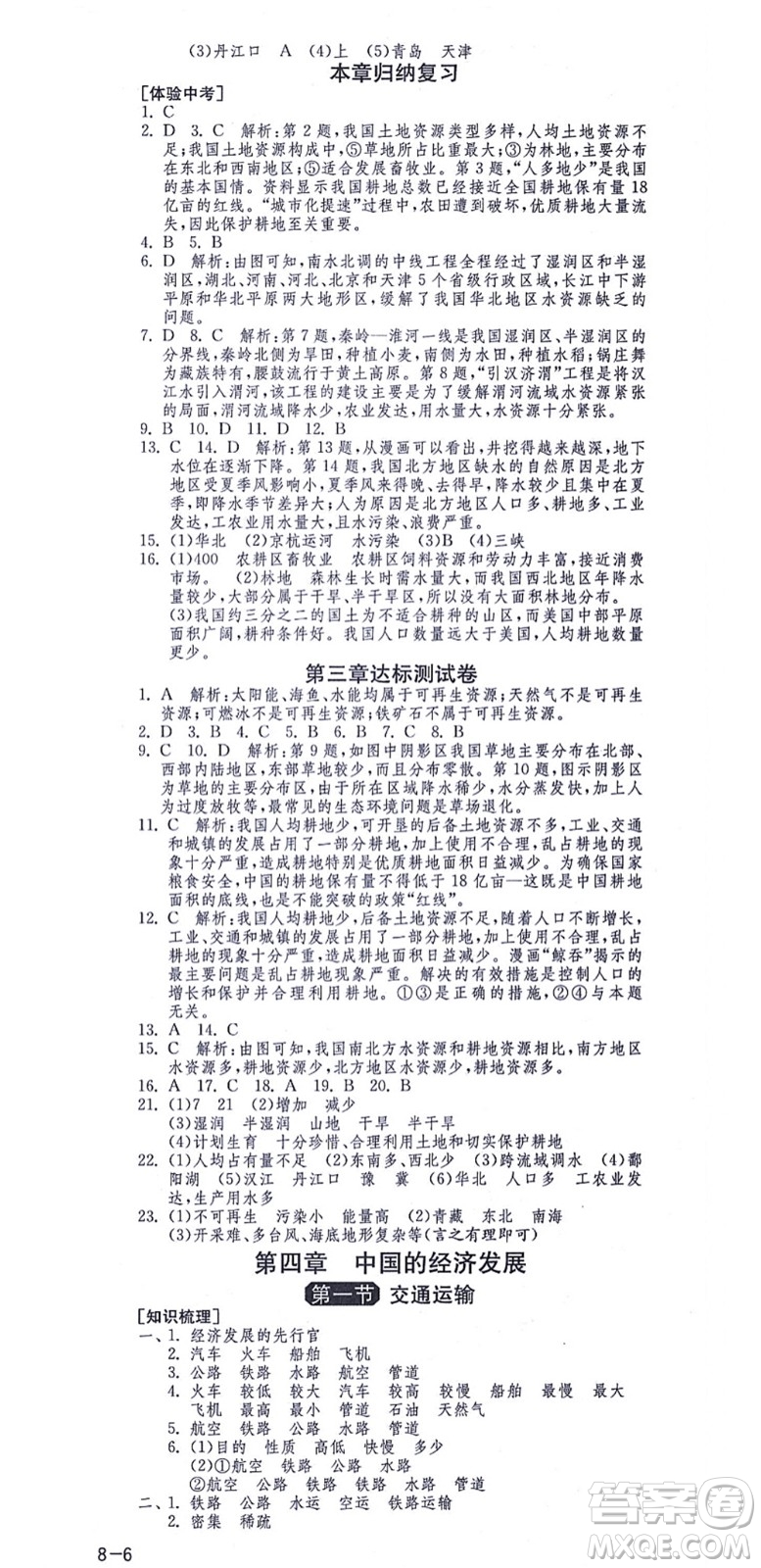 江蘇人民出版社2021秋1課3練學(xué)霸提優(yōu)訓(xùn)練七年級(jí)地理上冊(cè)五四制SDJY魯教版答案