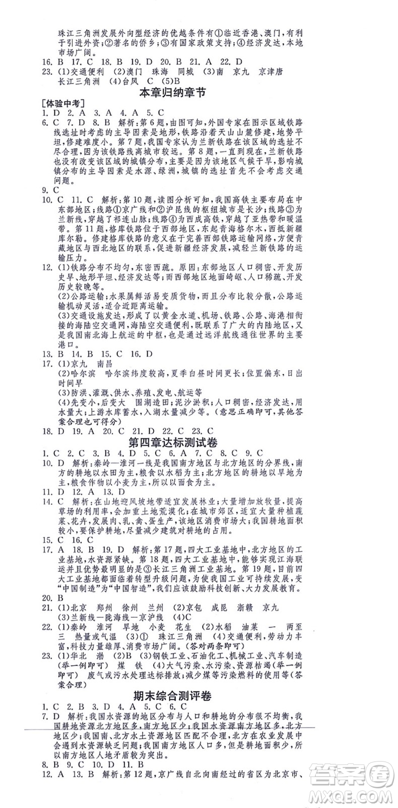 江蘇人民出版社2021秋1課3練學(xué)霸提優(yōu)訓(xùn)練七年級(jí)地理上冊(cè)五四制SDJY魯教版答案