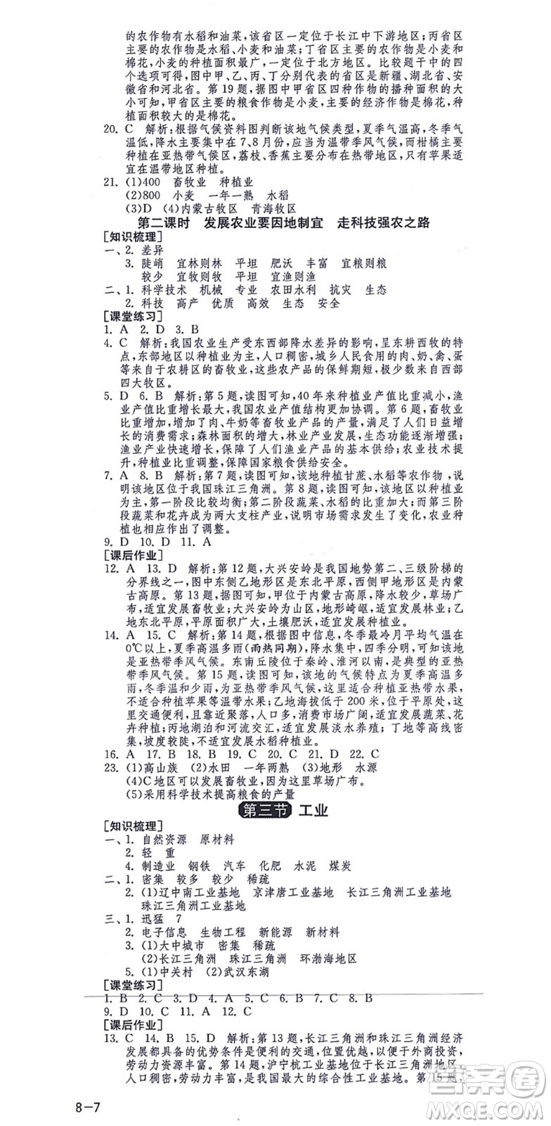 江蘇人民出版社2021秋1課3練學(xué)霸提優(yōu)訓(xùn)練七年級(jí)地理上冊(cè)五四制SDJY魯教版答案