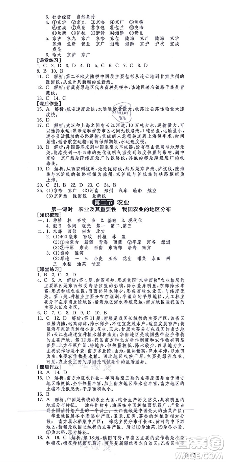 江蘇人民出版社2021秋1課3練學(xué)霸提優(yōu)訓(xùn)練七年級(jí)地理上冊(cè)五四制SDJY魯教版答案