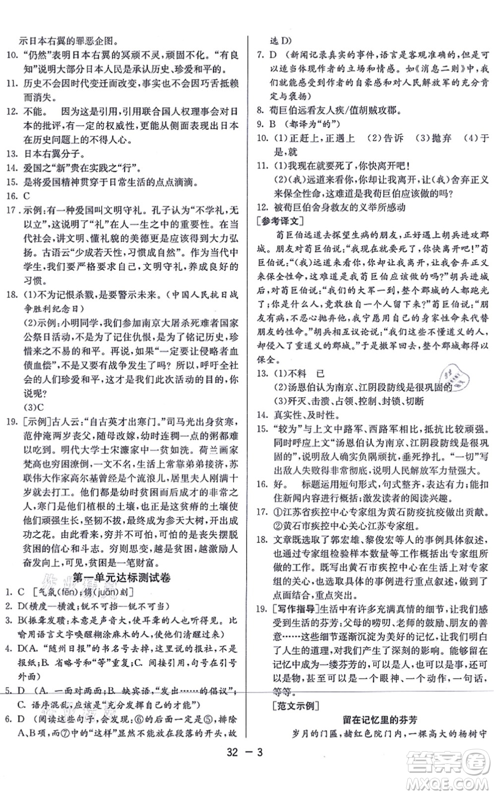 江蘇人民出版社2021秋1課3練學(xué)霸提優(yōu)訓(xùn)練八年級(jí)語文上冊(cè)五四制RMJY人教版答案