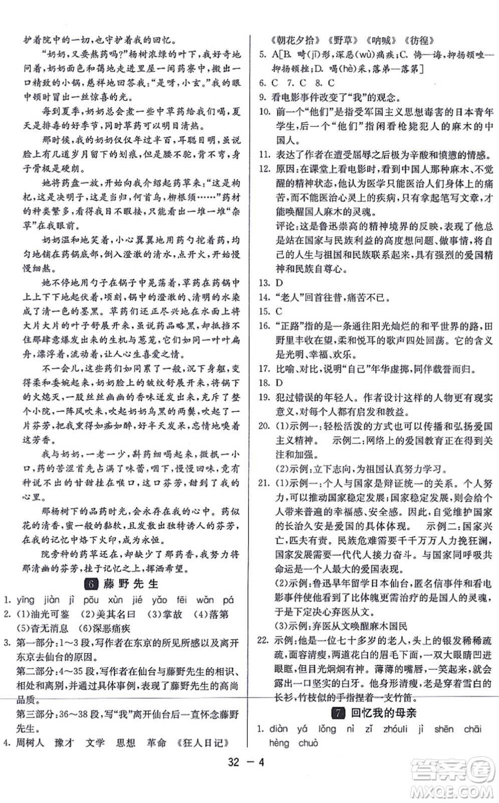 江蘇人民出版社2021秋1課3練學(xué)霸提優(yōu)訓(xùn)練八年級(jí)語文上冊(cè)五四制RMJY人教版答案