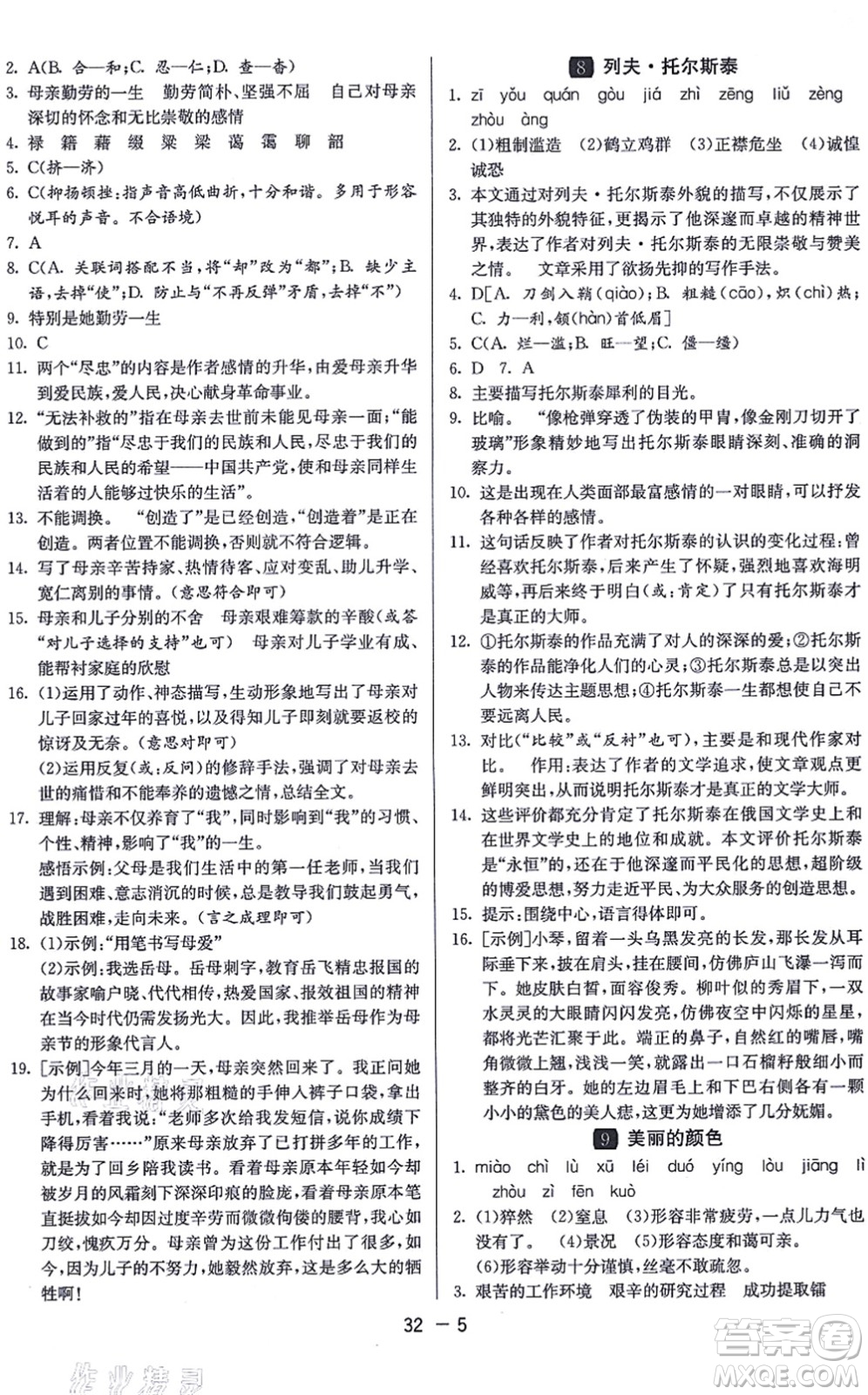 江蘇人民出版社2021秋1課3練學(xué)霸提優(yōu)訓(xùn)練八年級(jí)語文上冊(cè)五四制RMJY人教版答案