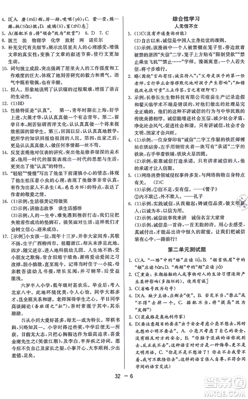 江蘇人民出版社2021秋1課3練學(xué)霸提優(yōu)訓(xùn)練八年級(jí)語文上冊(cè)五四制RMJY人教版答案