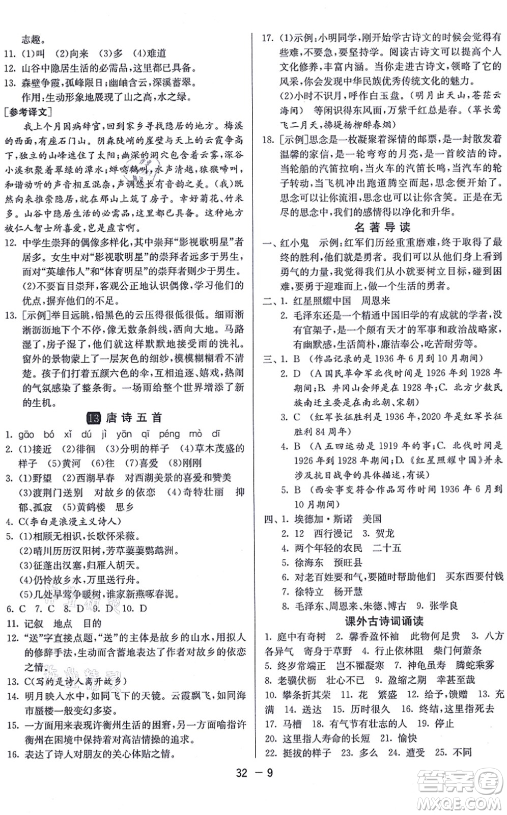 江蘇人民出版社2021秋1課3練學(xué)霸提優(yōu)訓(xùn)練八年級(jí)語文上冊(cè)五四制RMJY人教版答案