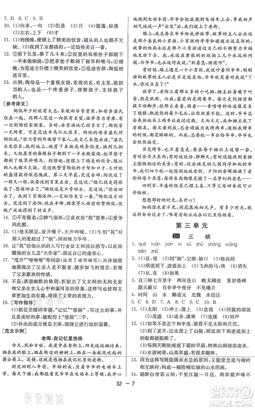 江蘇人民出版社2021秋1課3練學(xué)霸提優(yōu)訓(xùn)練八年級(jí)語文上冊(cè)五四制RMJY人教版答案