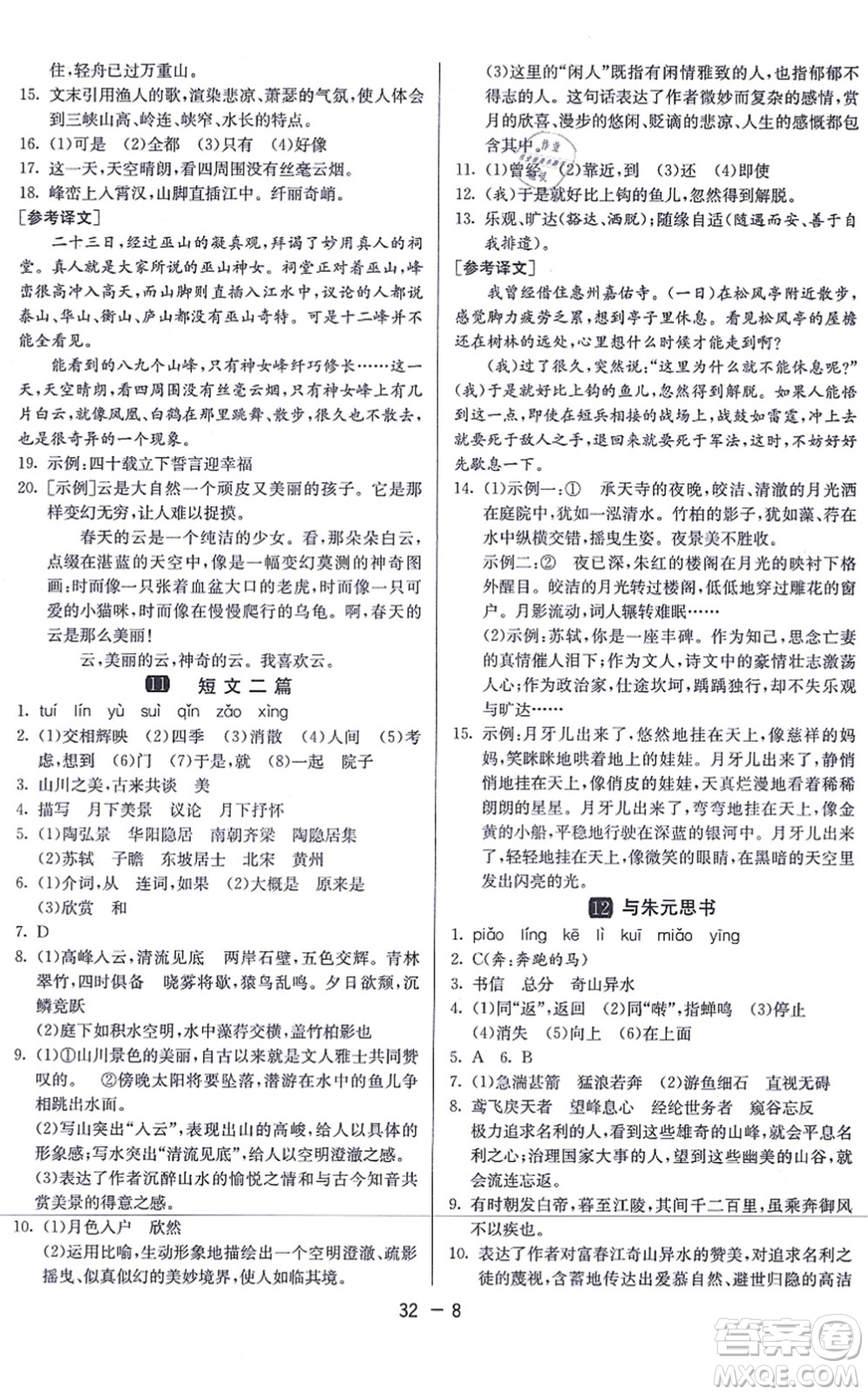 江蘇人民出版社2021秋1課3練學(xué)霸提優(yōu)訓(xùn)練八年級(jí)語文上冊(cè)五四制RMJY人教版答案