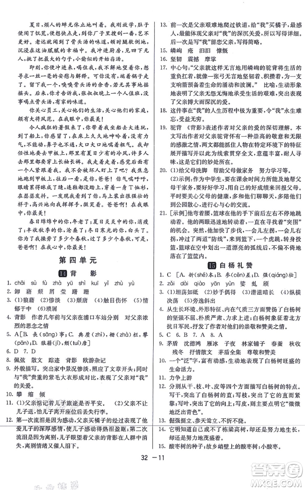 江蘇人民出版社2021秋1課3練學(xué)霸提優(yōu)訓(xùn)練八年級(jí)語文上冊(cè)五四制RMJY人教版答案