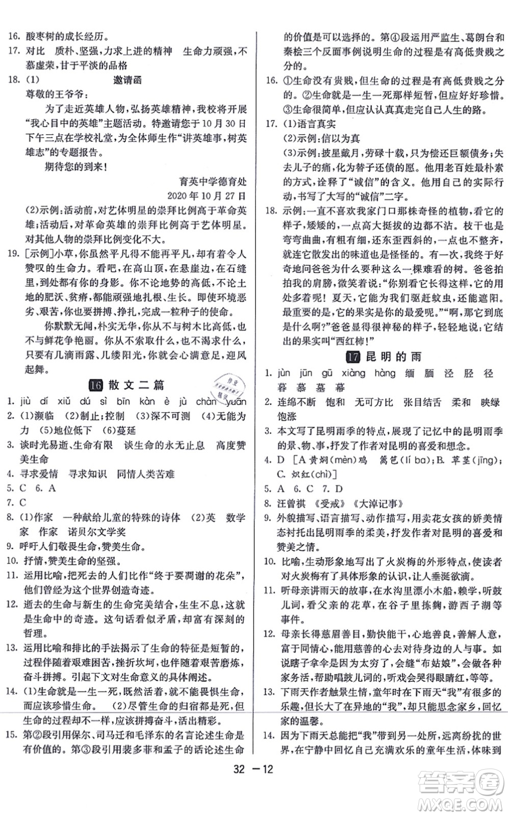 江蘇人民出版社2021秋1課3練學(xué)霸提優(yōu)訓(xùn)練八年級(jí)語文上冊(cè)五四制RMJY人教版答案