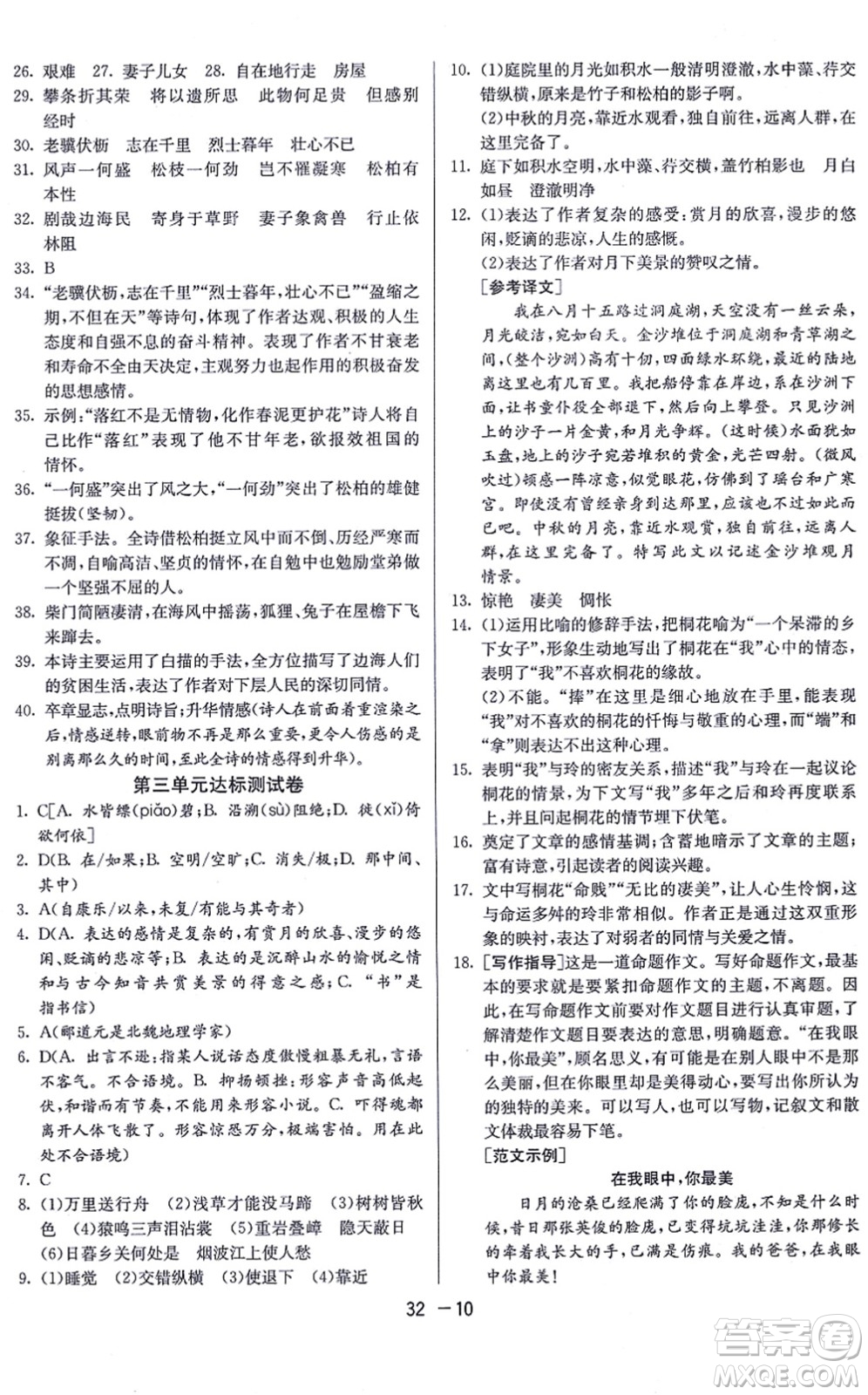 江蘇人民出版社2021秋1課3練學(xué)霸提優(yōu)訓(xùn)練八年級(jí)語文上冊(cè)五四制RMJY人教版答案