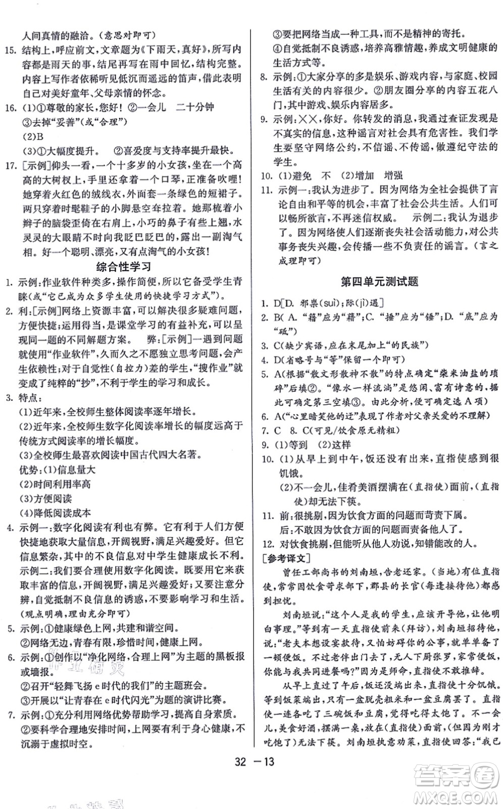 江蘇人民出版社2021秋1課3練學(xué)霸提優(yōu)訓(xùn)練八年級(jí)語文上冊(cè)五四制RMJY人教版答案