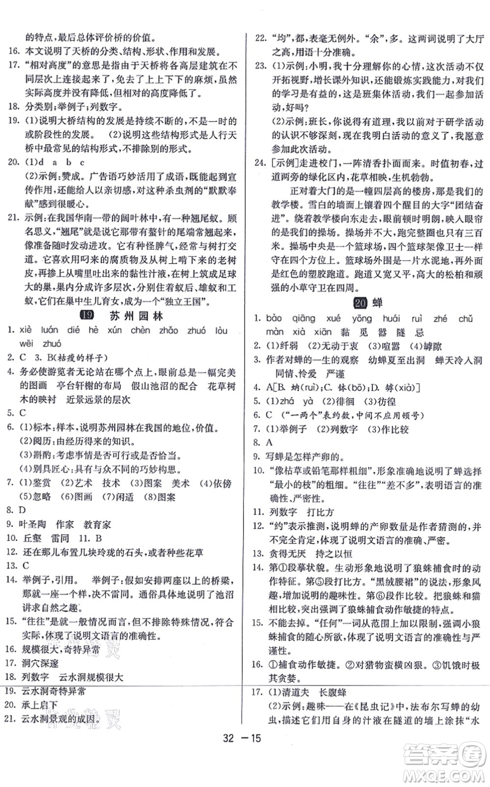 江蘇人民出版社2021秋1課3練學(xué)霸提優(yōu)訓(xùn)練八年級(jí)語文上冊(cè)五四制RMJY人教版答案