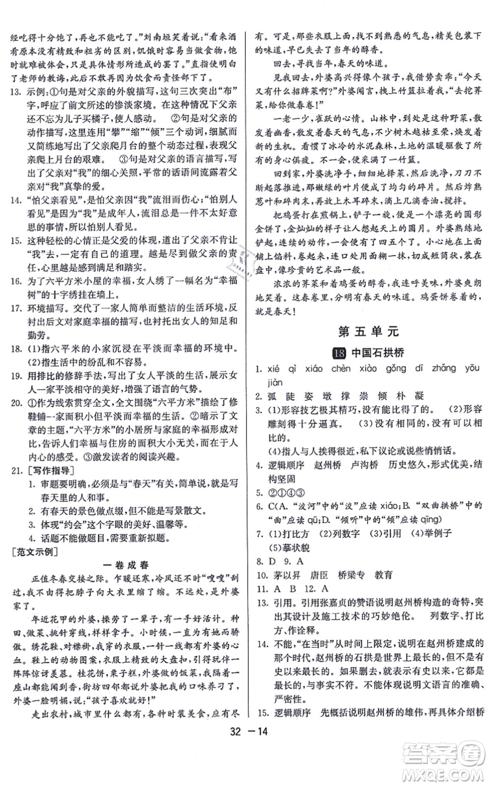 江蘇人民出版社2021秋1課3練學(xué)霸提優(yōu)訓(xùn)練八年級(jí)語文上冊(cè)五四制RMJY人教版答案