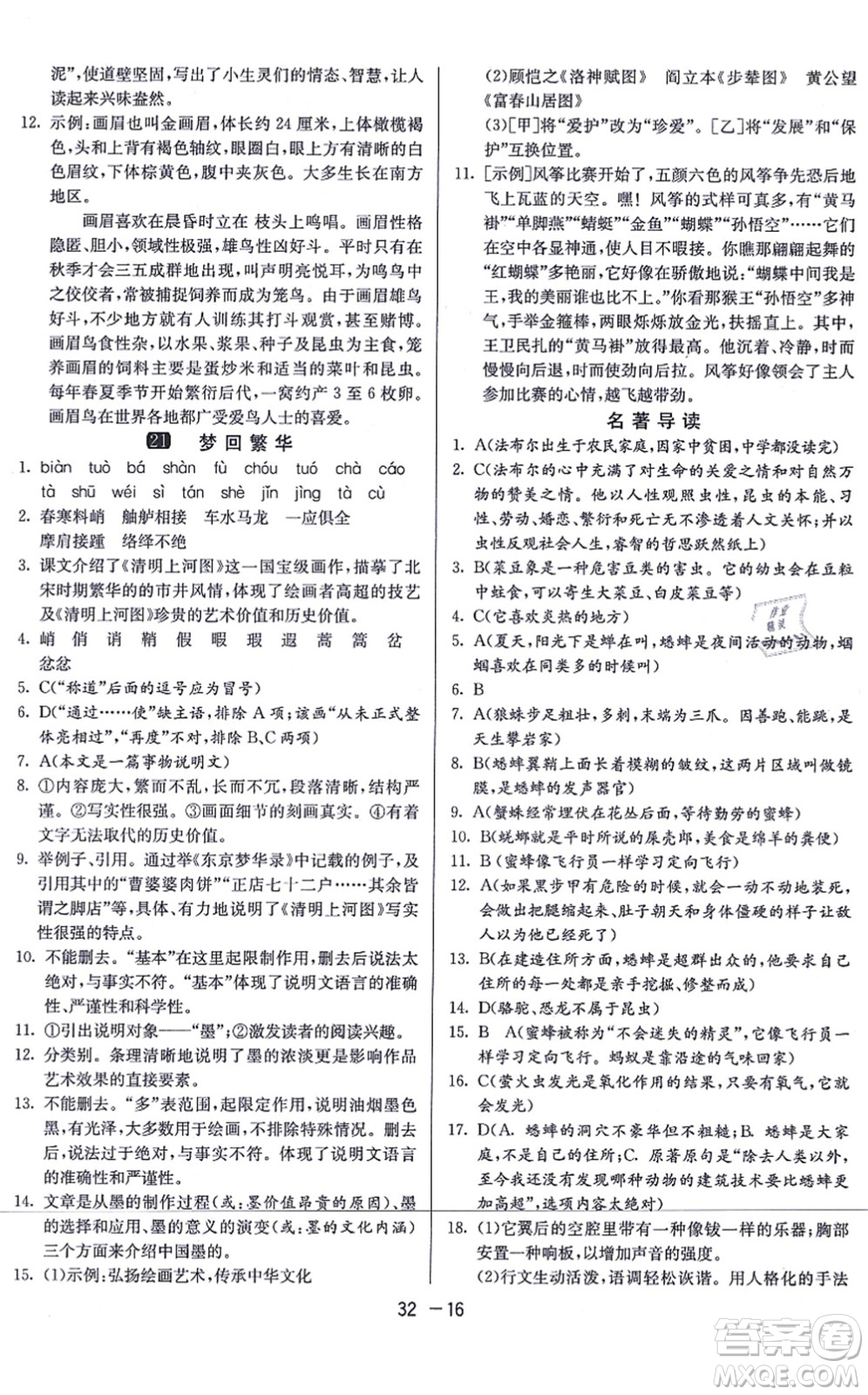 江蘇人民出版社2021秋1課3練學(xué)霸提優(yōu)訓(xùn)練八年級(jí)語文上冊(cè)五四制RMJY人教版答案