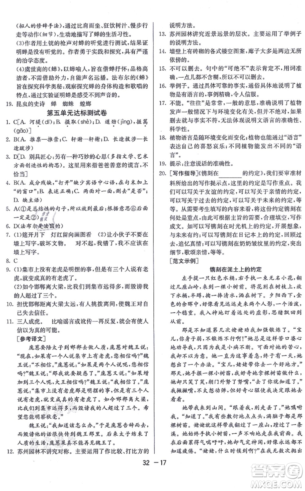 江蘇人民出版社2021秋1課3練學(xué)霸提優(yōu)訓(xùn)練八年級(jí)語文上冊(cè)五四制RMJY人教版答案