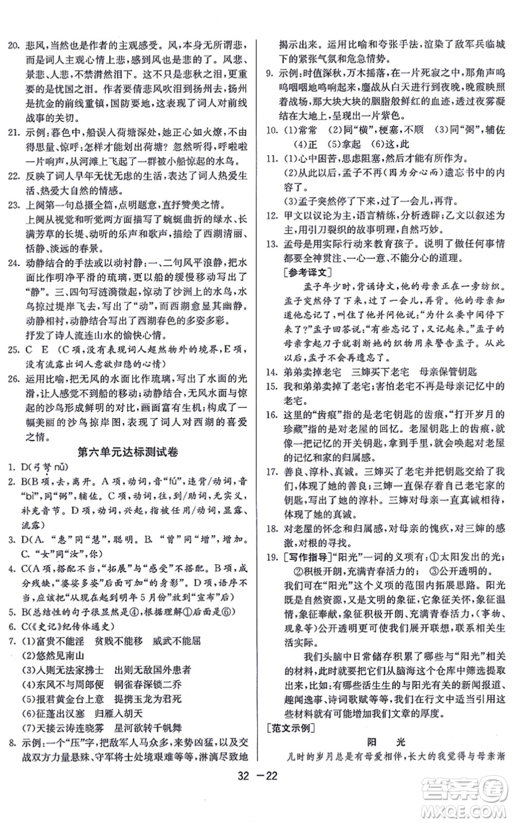 江蘇人民出版社2021秋1課3練學(xué)霸提優(yōu)訓(xùn)練八年級(jí)語文上冊(cè)五四制RMJY人教版答案