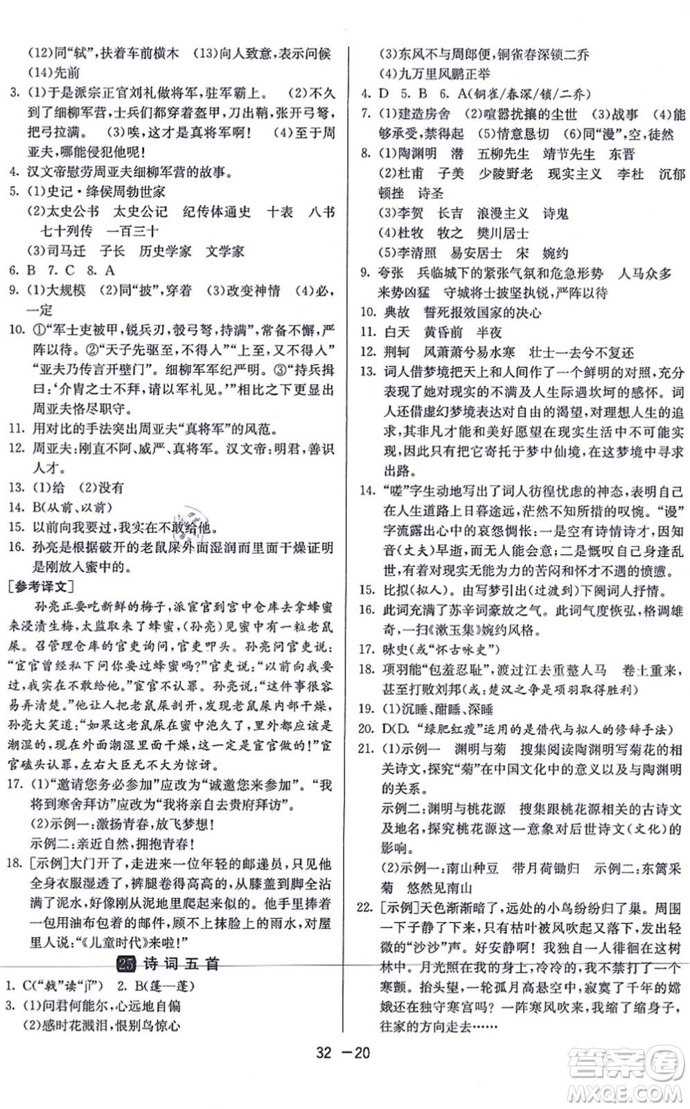 江蘇人民出版社2021秋1課3練學(xué)霸提優(yōu)訓(xùn)練八年級(jí)語文上冊(cè)五四制RMJY人教版答案