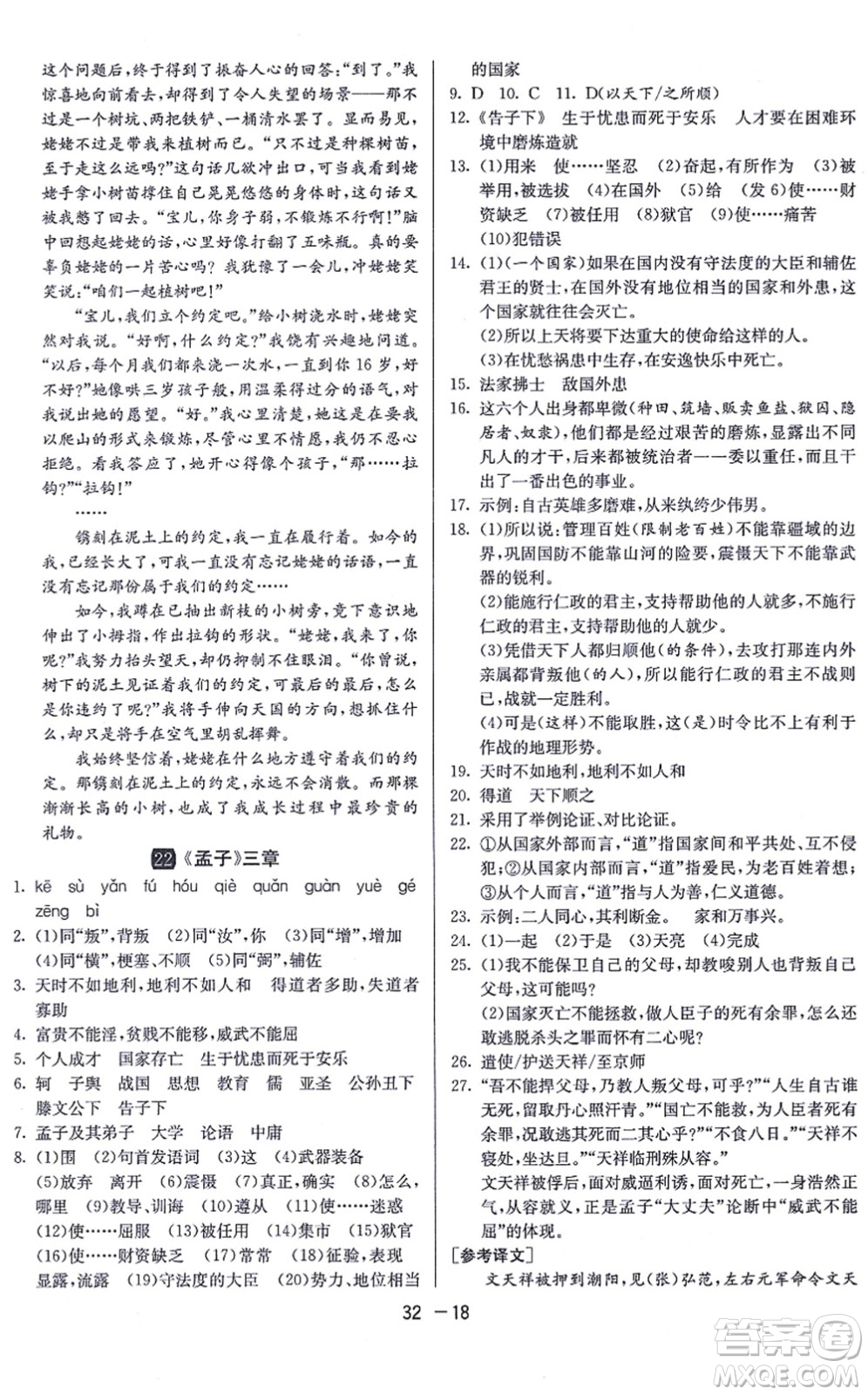 江蘇人民出版社2021秋1課3練學(xué)霸提優(yōu)訓(xùn)練八年級(jí)語文上冊(cè)五四制RMJY人教版答案