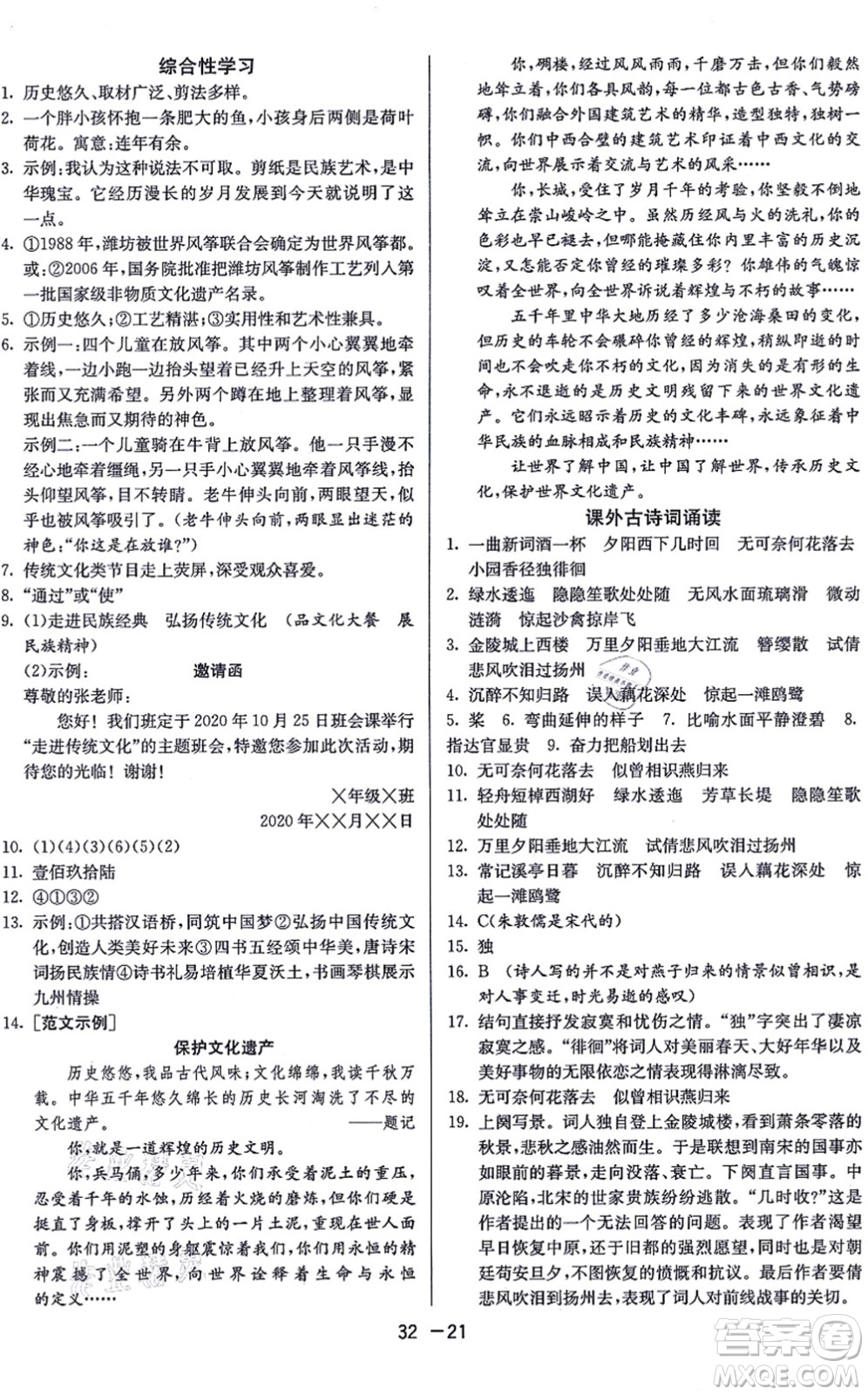 江蘇人民出版社2021秋1課3練學(xué)霸提優(yōu)訓(xùn)練八年級(jí)語文上冊(cè)五四制RMJY人教版答案