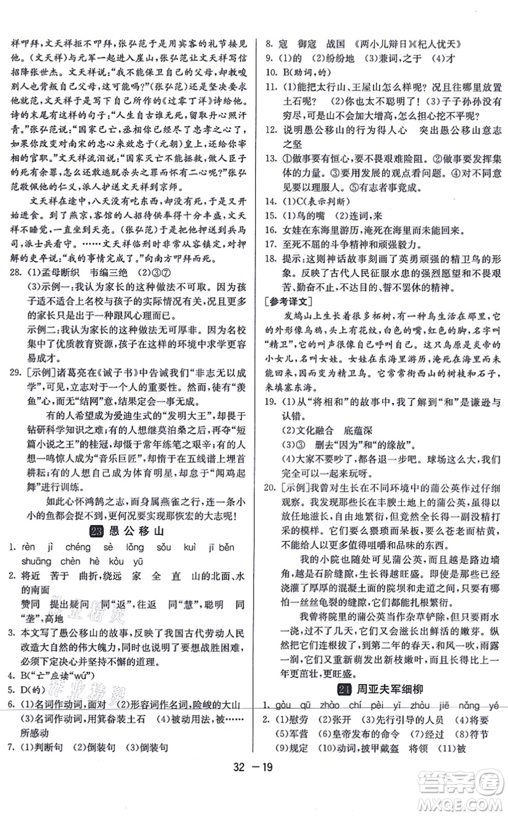 江蘇人民出版社2021秋1課3練學(xué)霸提優(yōu)訓(xùn)練八年級(jí)語文上冊(cè)五四制RMJY人教版答案