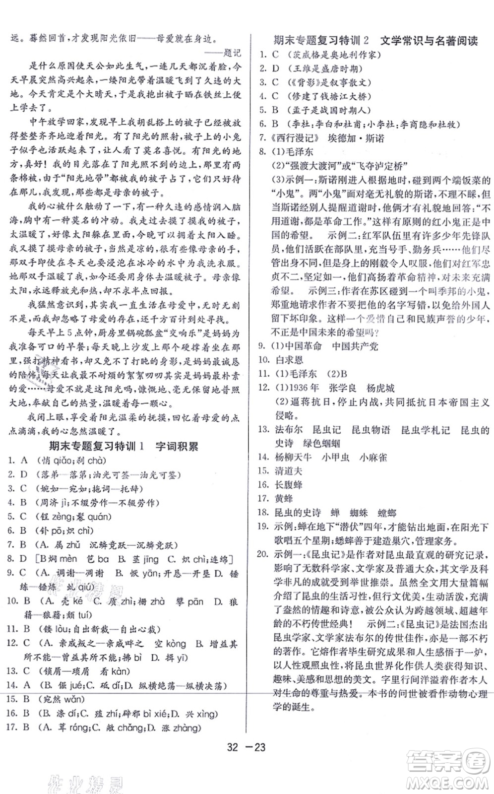 江蘇人民出版社2021秋1課3練學(xué)霸提優(yōu)訓(xùn)練八年級(jí)語文上冊(cè)五四制RMJY人教版答案