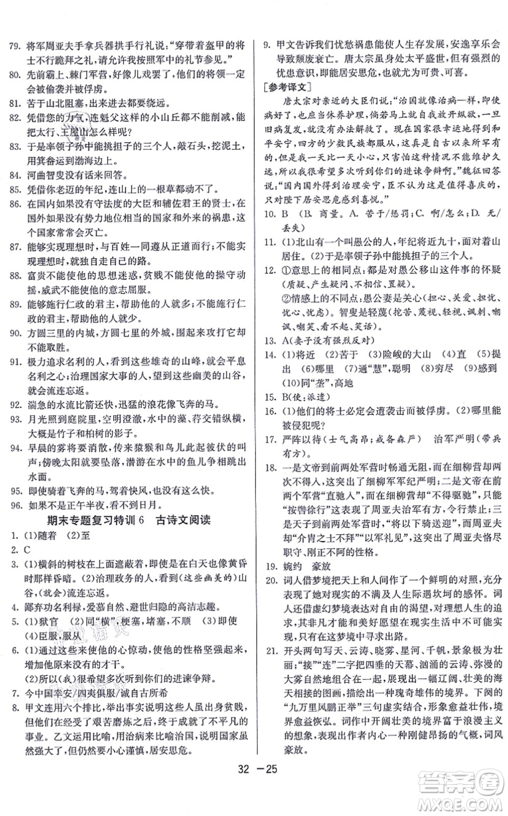 江蘇人民出版社2021秋1課3練學(xué)霸提優(yōu)訓(xùn)練八年級(jí)語文上冊(cè)五四制RMJY人教版答案