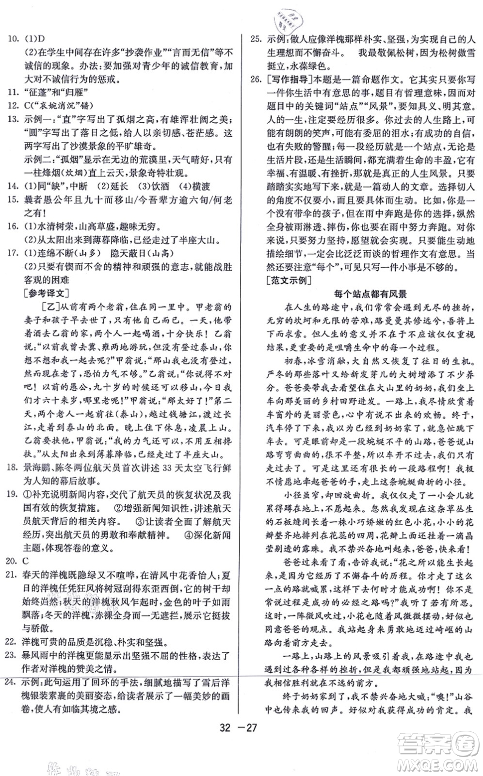 江蘇人民出版社2021秋1課3練學(xué)霸提優(yōu)訓(xùn)練八年級(jí)語文上冊(cè)五四制RMJY人教版答案