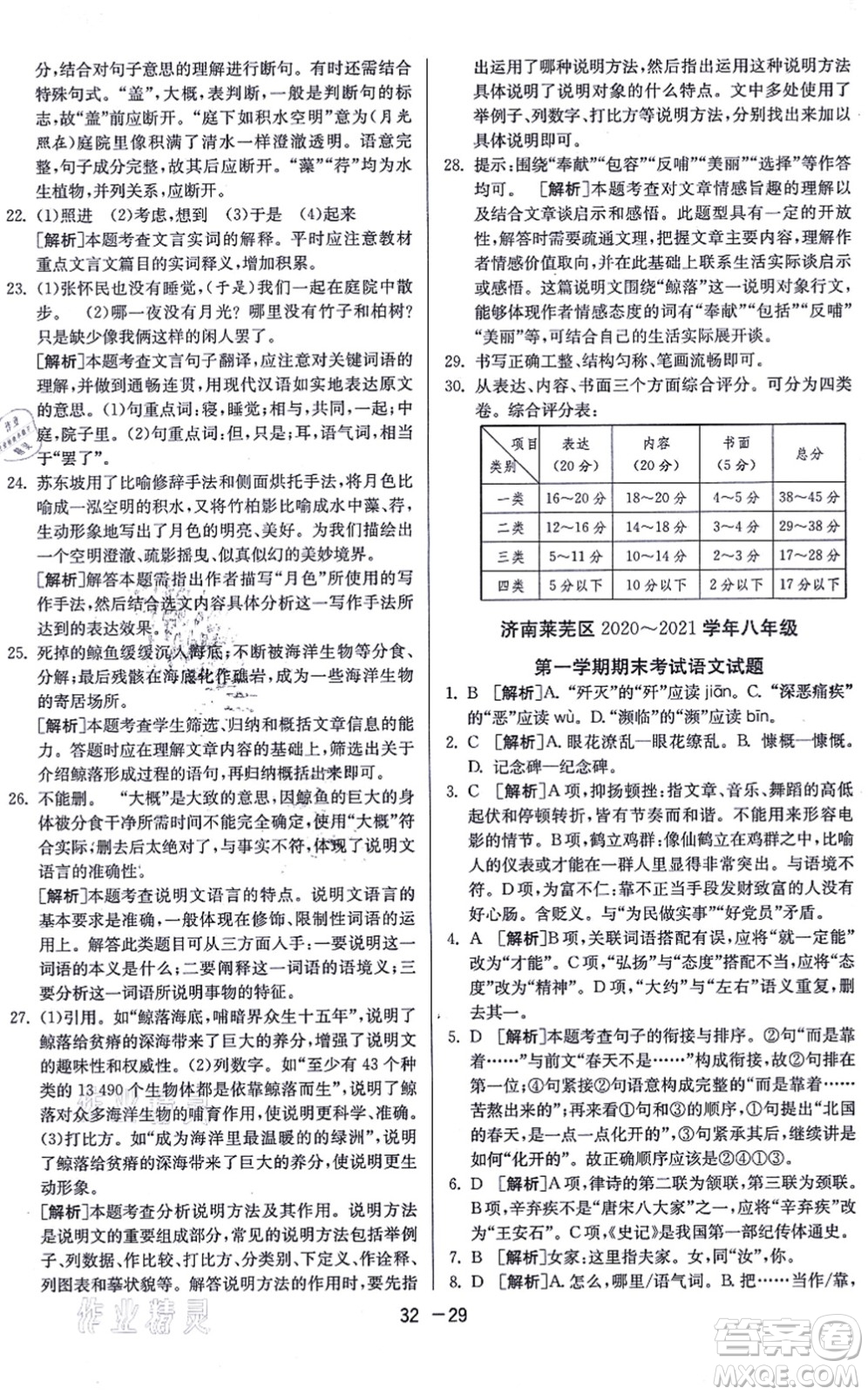 江蘇人民出版社2021秋1課3練學(xué)霸提優(yōu)訓(xùn)練八年級(jí)語文上冊(cè)五四制RMJY人教版答案