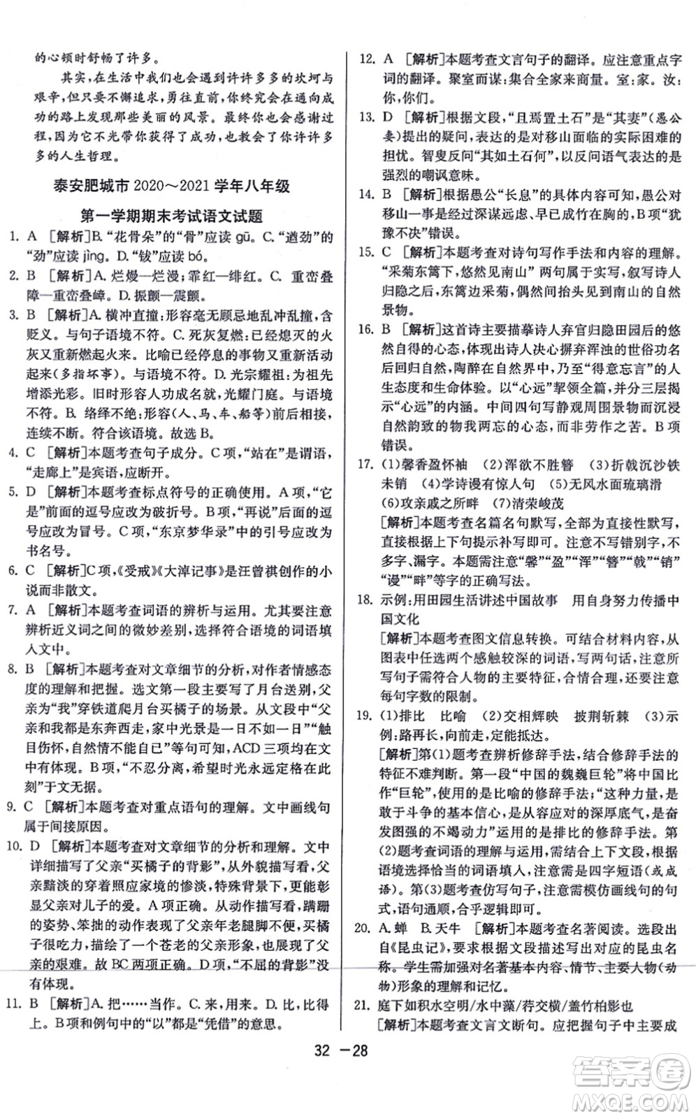 江蘇人民出版社2021秋1課3練學(xué)霸提優(yōu)訓(xùn)練八年級(jí)語文上冊(cè)五四制RMJY人教版答案