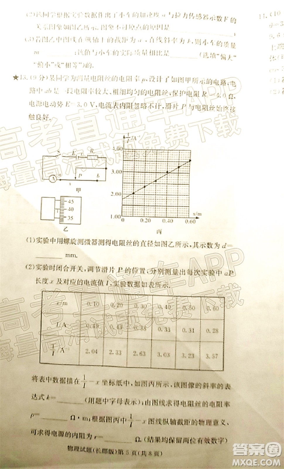 長郡中學(xué)2022屆高三月考試卷三物理試題及答案