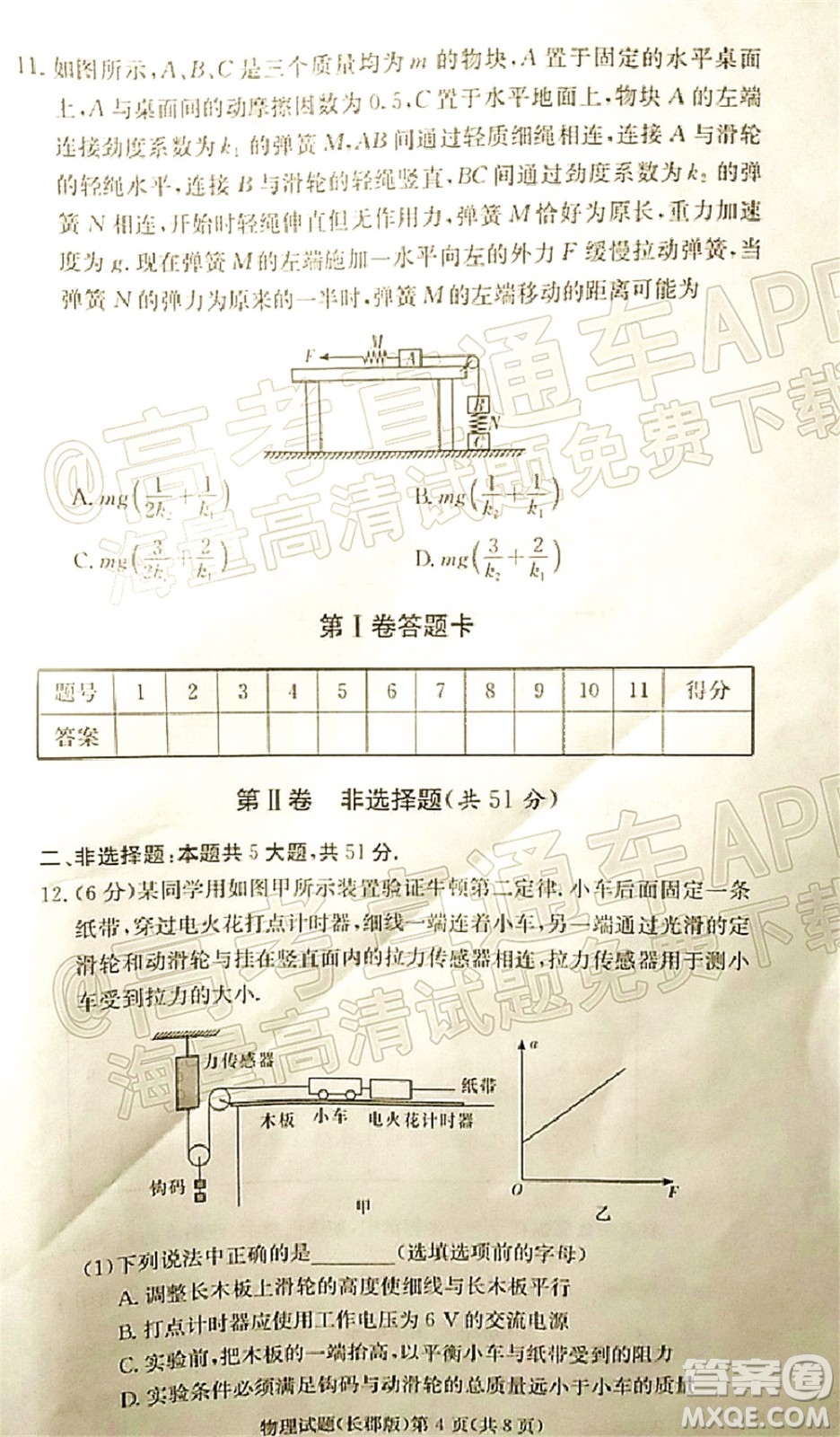 長郡中學(xué)2022屆高三月考試卷三物理試題及答案