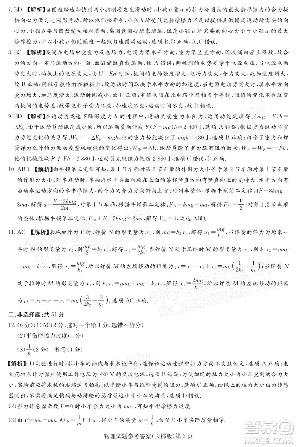 長郡中學(xué)2022屆高三月考試卷三物理試題及答案