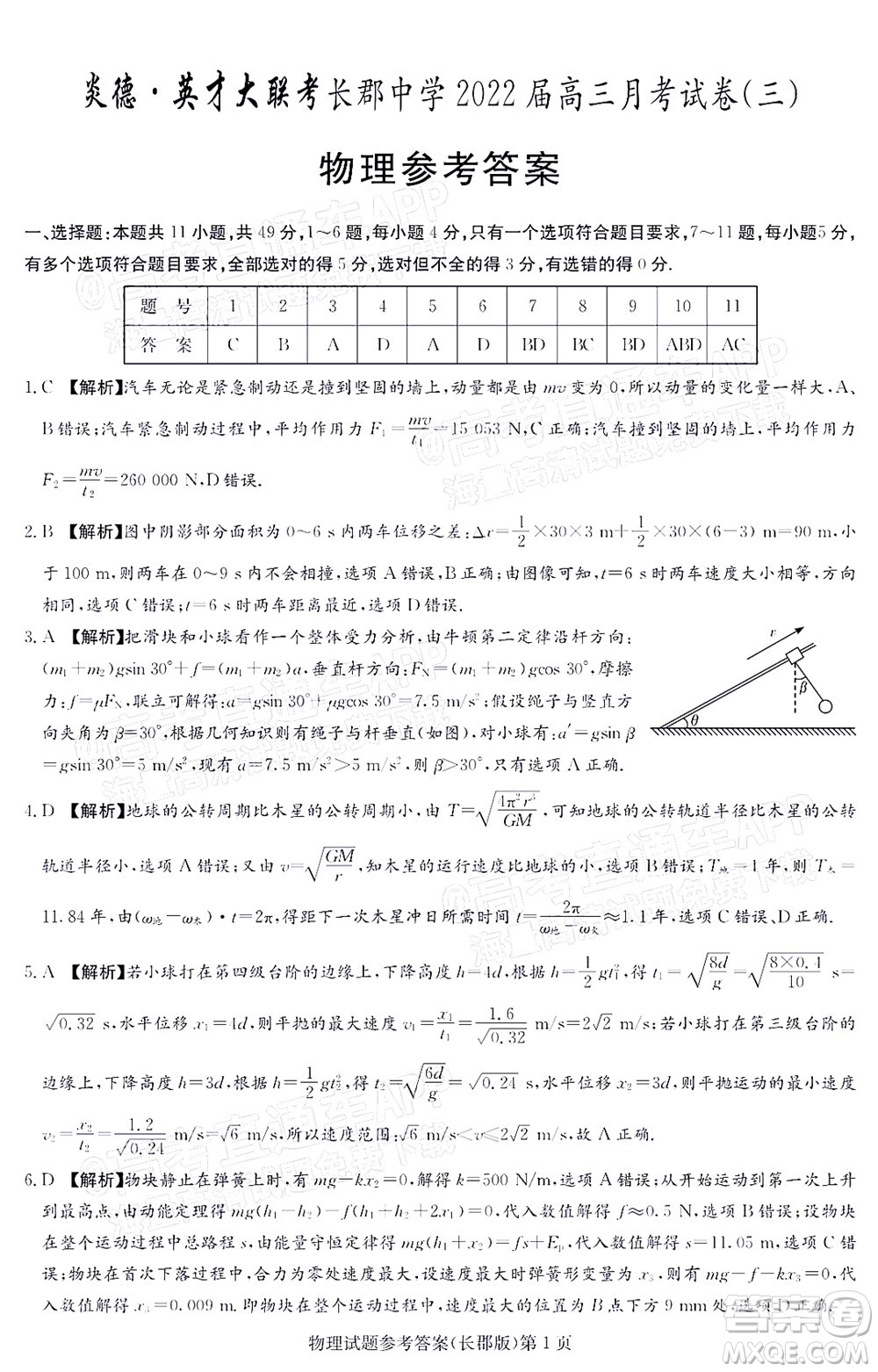 長郡中學(xué)2022屆高三月考試卷三物理試題及答案