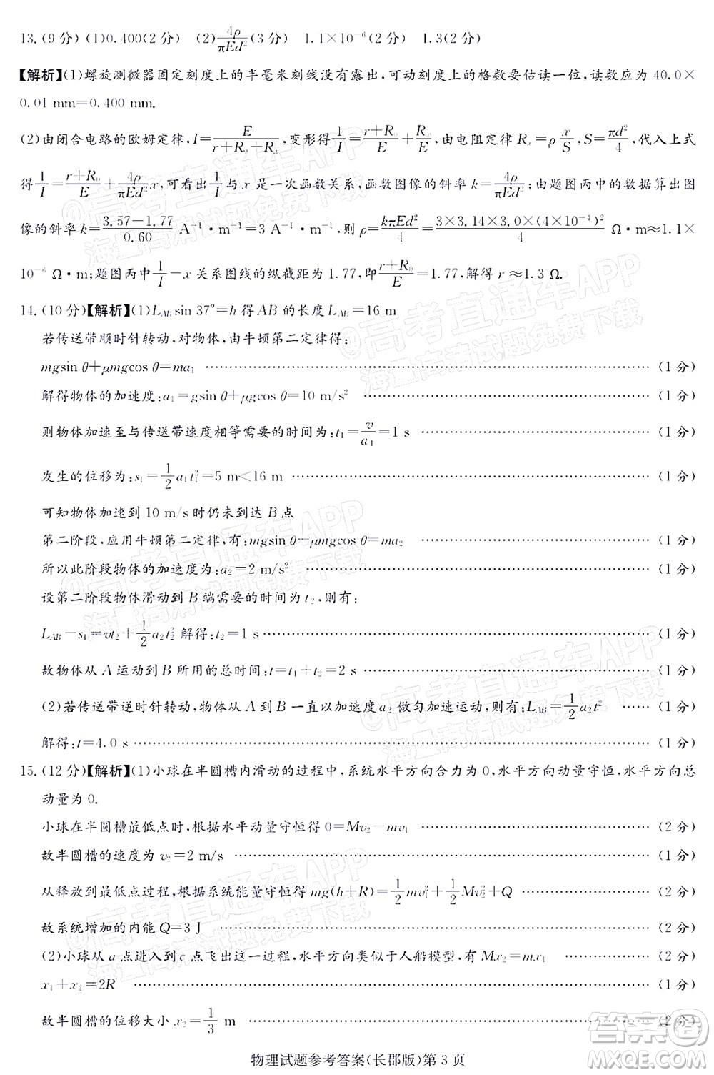 長郡中學(xué)2022屆高三月考試卷三物理試題及答案