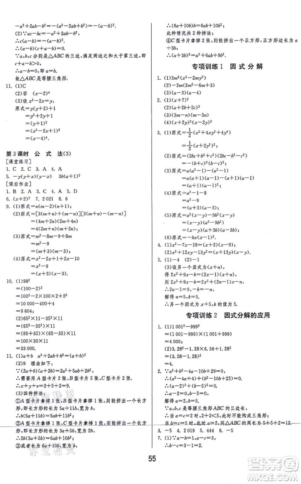 江蘇人民出版社2021秋1課3練學(xué)霸提優(yōu)訓(xùn)練八年級數(shù)學(xué)上冊五四制SDJY魯教版答案