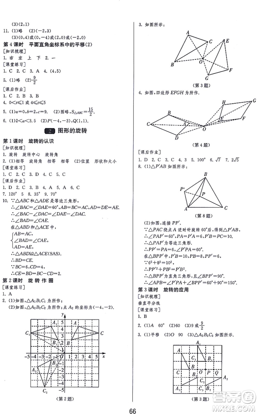 江蘇人民出版社2021秋1課3練學(xué)霸提優(yōu)訓(xùn)練八年級數(shù)學(xué)上冊五四制SDJY魯教版答案