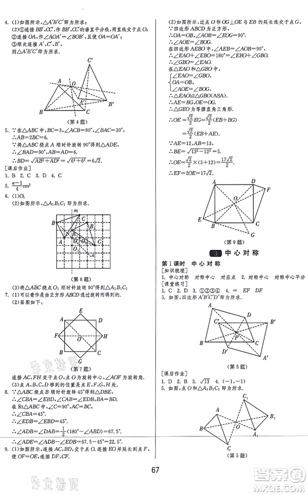 江蘇人民出版社2021秋1課3練學(xué)霸提優(yōu)訓(xùn)練八年級數(shù)學(xué)上冊五四制SDJY魯教版答案