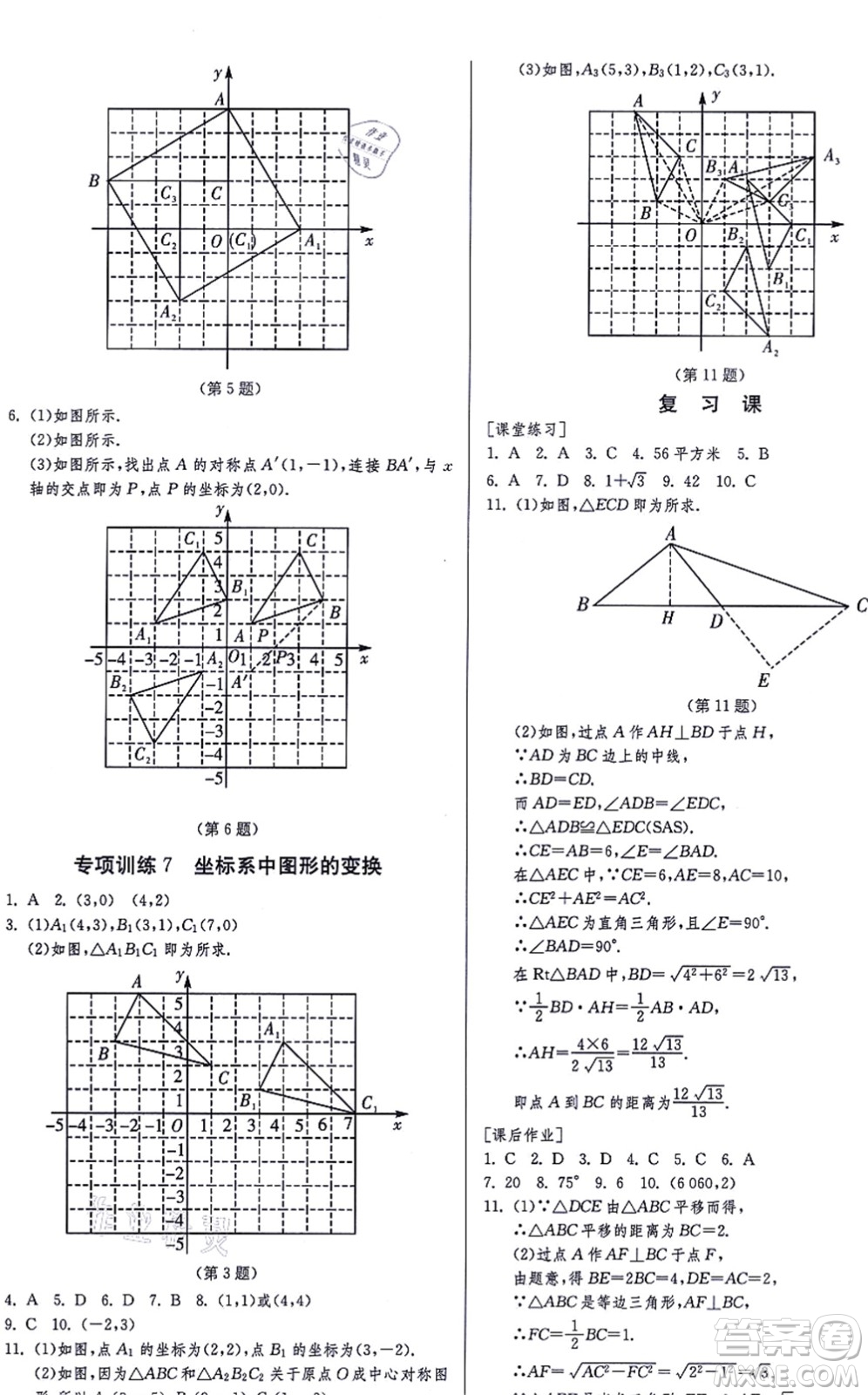 江蘇人民出版社2021秋1課3練學(xué)霸提優(yōu)訓(xùn)練八年級數(shù)學(xué)上冊五四制SDJY魯教版答案