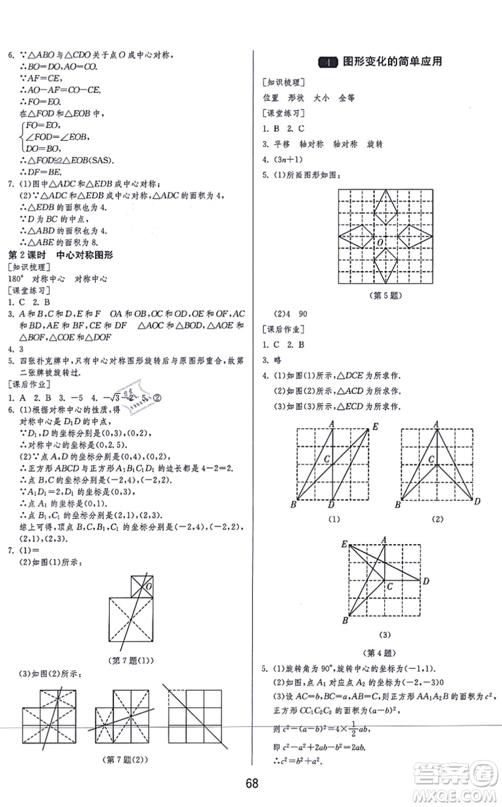 江蘇人民出版社2021秋1課3練學(xué)霸提優(yōu)訓(xùn)練八年級數(shù)學(xué)上冊五四制SDJY魯教版答案