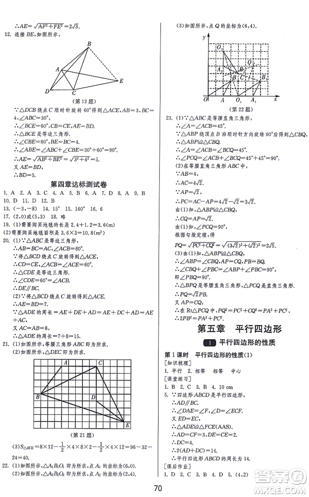 江蘇人民出版社2021秋1課3練學(xué)霸提優(yōu)訓(xùn)練八年級數(shù)學(xué)上冊五四制SDJY魯教版答案