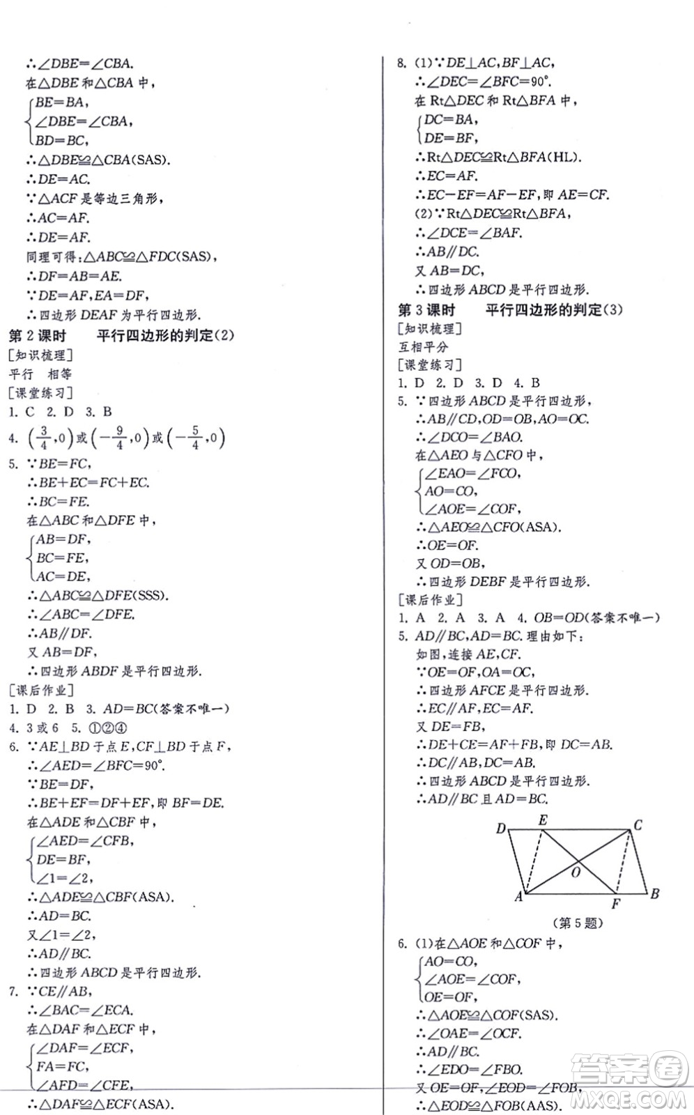 江蘇人民出版社2021秋1課3練學(xué)霸提優(yōu)訓(xùn)練八年級數(shù)學(xué)上冊五四制SDJY魯教版答案