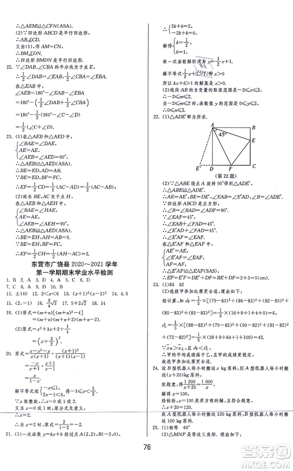 江蘇人民出版社2021秋1課3練學(xué)霸提優(yōu)訓(xùn)練八年級數(shù)學(xué)上冊五四制SDJY魯教版答案