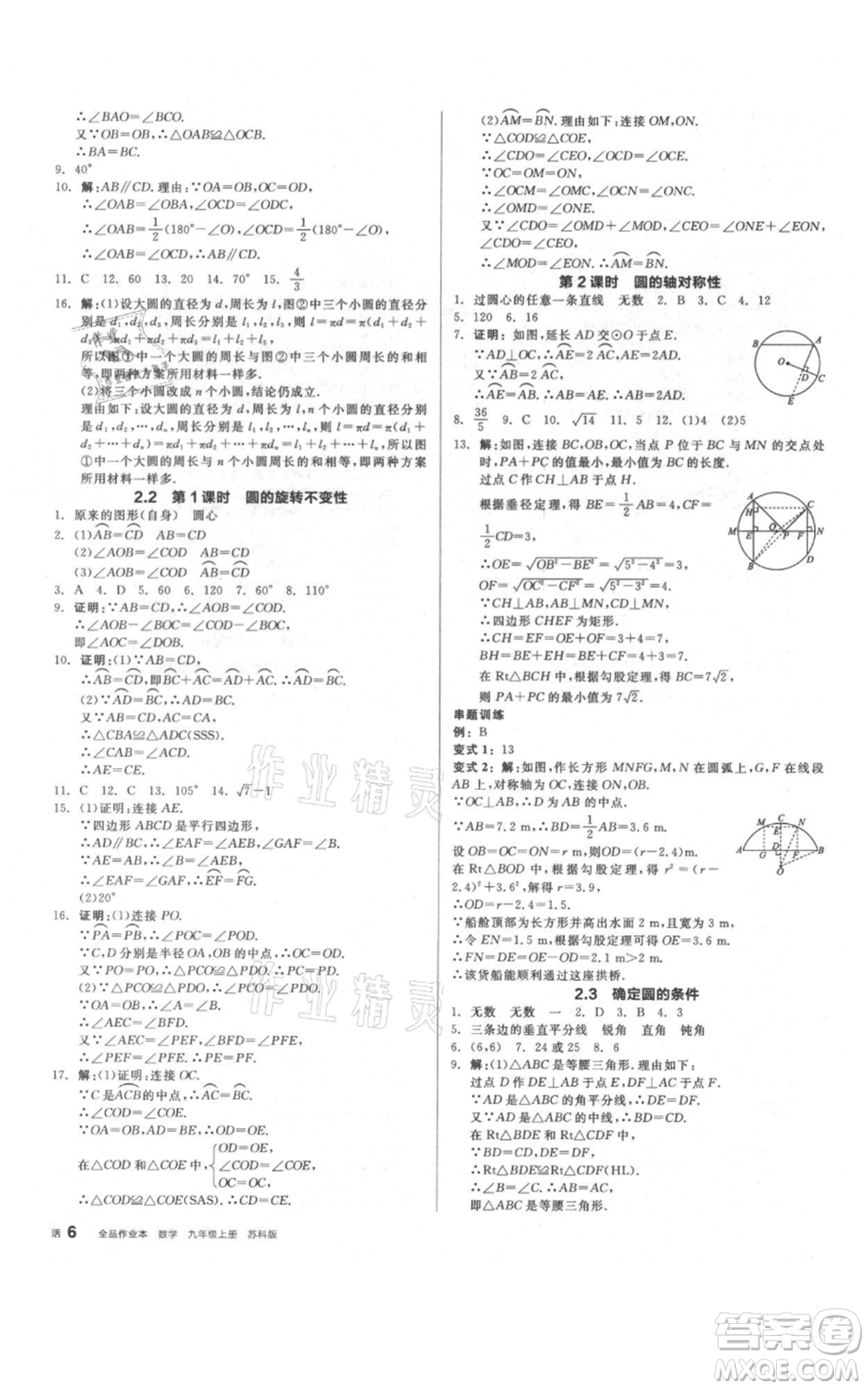 陽光出版社2021全品作業(yè)本九年級(jí)上冊數(shù)學(xué)蘇科版參考答案