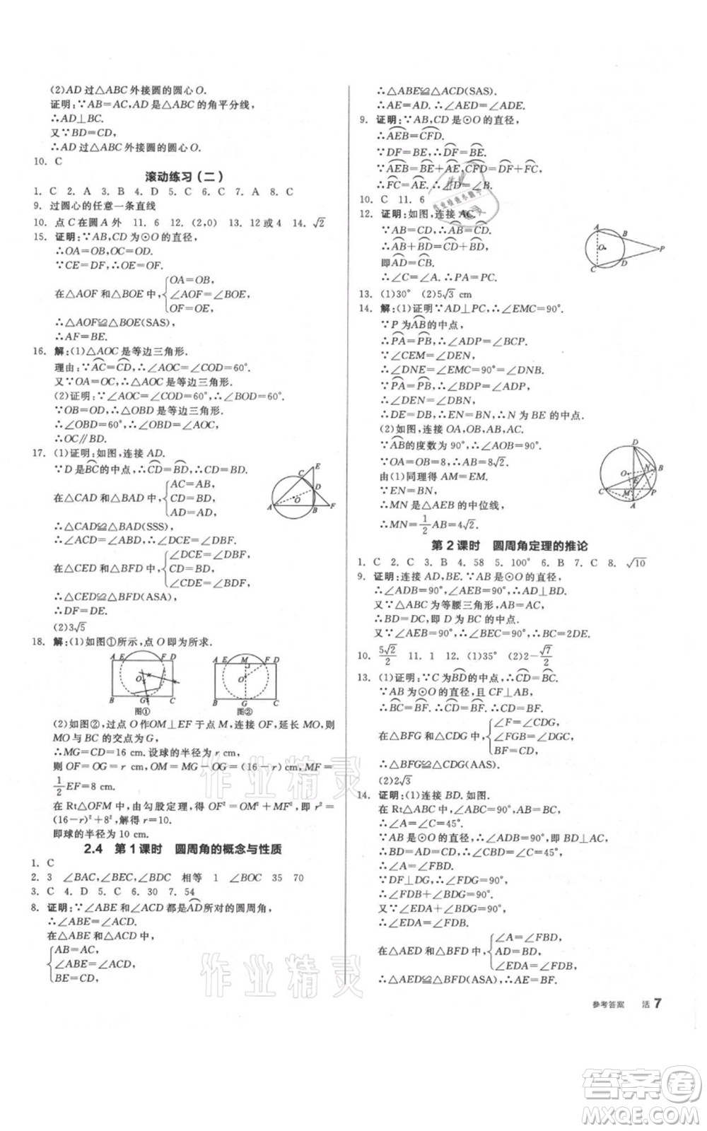 陽光出版社2021全品作業(yè)本九年級(jí)上冊數(shù)學(xué)蘇科版參考答案