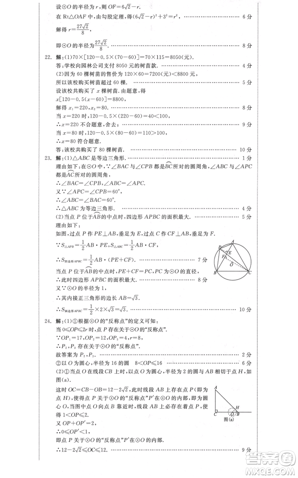 陽光出版社2021全品作業(yè)本九年級(jí)上冊數(shù)學(xué)蘇科版參考答案