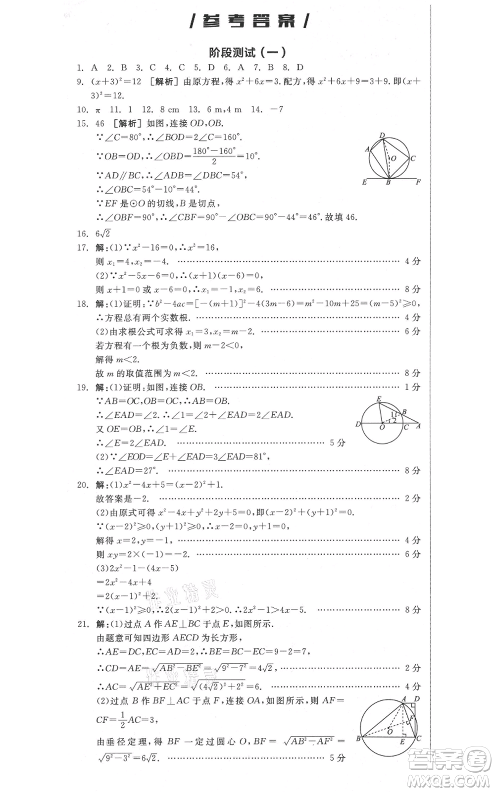 陽光出版社2021全品作業(yè)本九年級(jí)上冊數(shù)學(xué)蘇科版參考答案