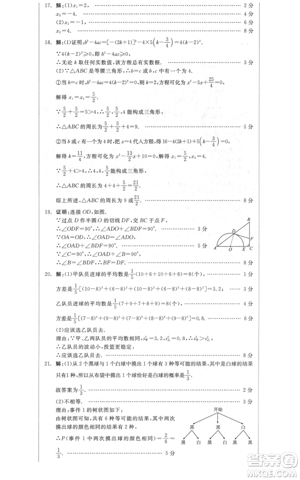 陽光出版社2021全品作業(yè)本九年級(jí)上冊數(shù)學(xué)蘇科版參考答案