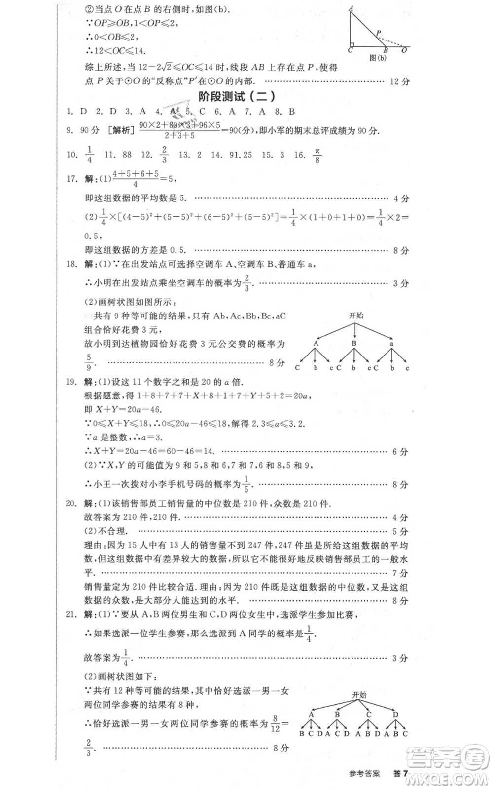 陽光出版社2021全品作業(yè)本九年級(jí)上冊數(shù)學(xué)蘇科版參考答案