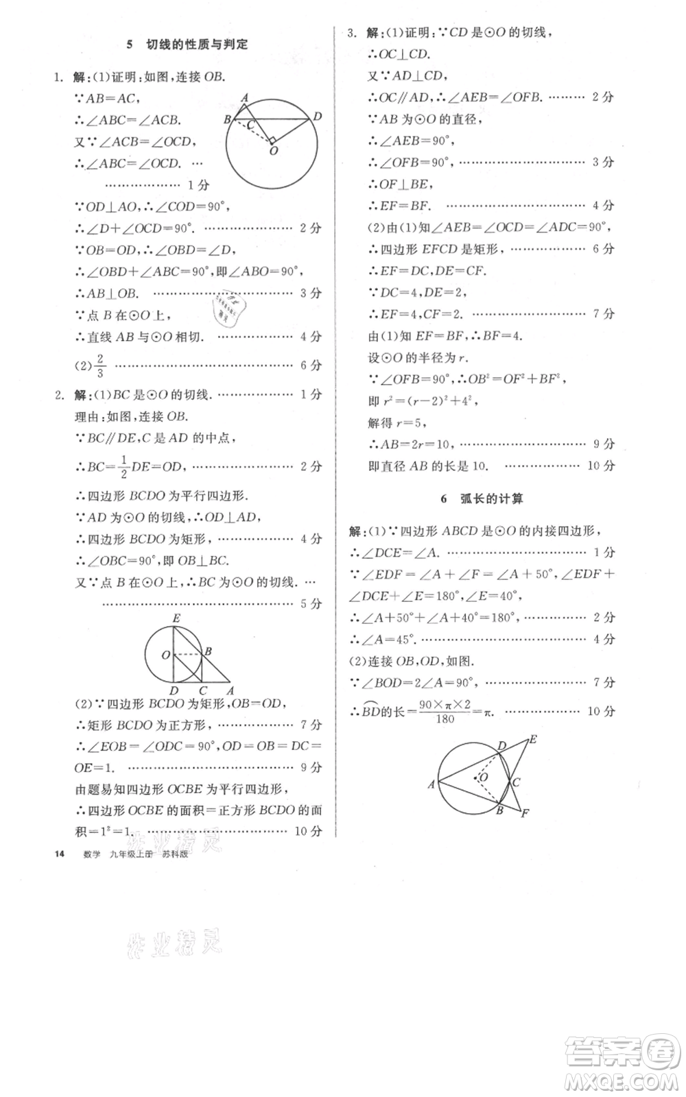 陽光出版社2021全品作業(yè)本九年級(jí)上冊數(shù)學(xué)蘇科版參考答案